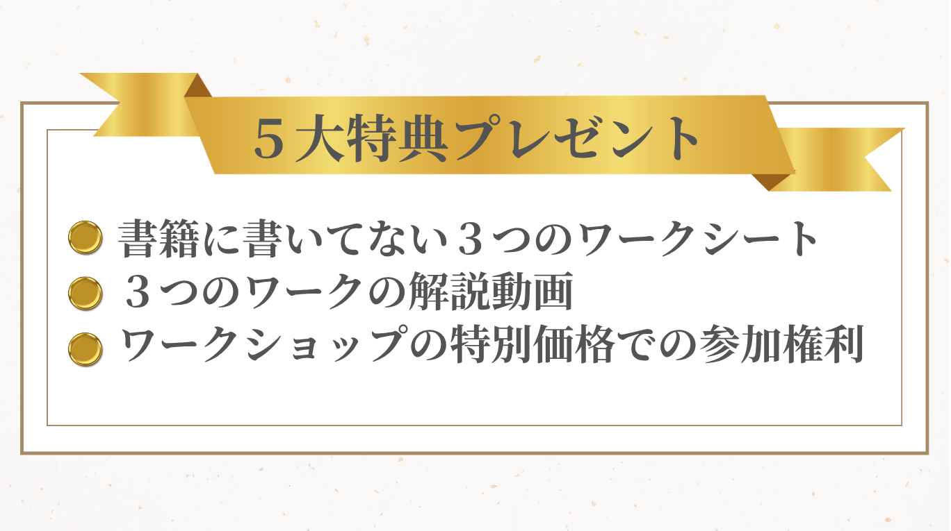 『「悩まない」は9割習慣』本山ウリ」著(セルバ出版)ご購入感謝キャンペーン5大プレゼント
